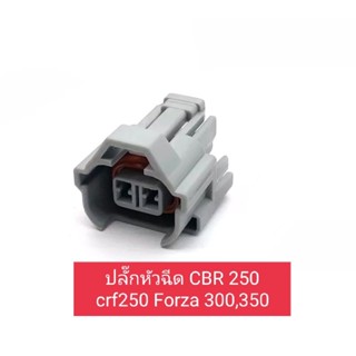 ปลั๊กหัวฉีด CBR 250 crf250 Forza 300,350