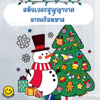 สติกเกอร์คริสต์มาส สติ๊กเกอร์สูญญากาศติดกระจก อุปกรณ์ตกแต่งคริสต์มาส คริสต์มาสของตกแต่ง สติกเกอร์ติดผนัง ติดกระจก ตกแต่ง