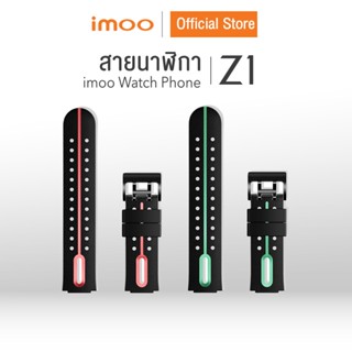 imoo - สายซิลิโคน สำหรับ imoo Watch Phone Z1