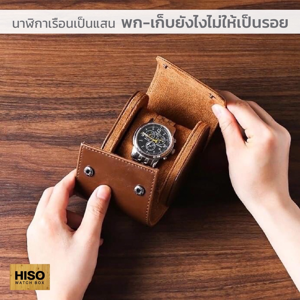 กระเป๋าหนังใส่นาฬิกาหรู 1 เรือน สีน้ำตาล