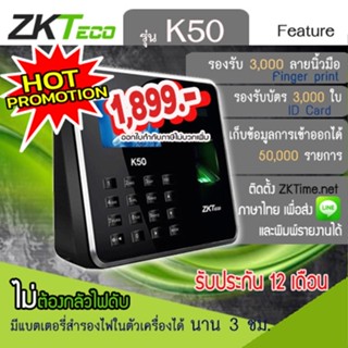 🚚พร้อมส่ง ZKteco K50 แจ้งเข้า Line ใช้งานง่าย ติดตั้งได้เอง บัตรฟรี free ID card,SSR - K50