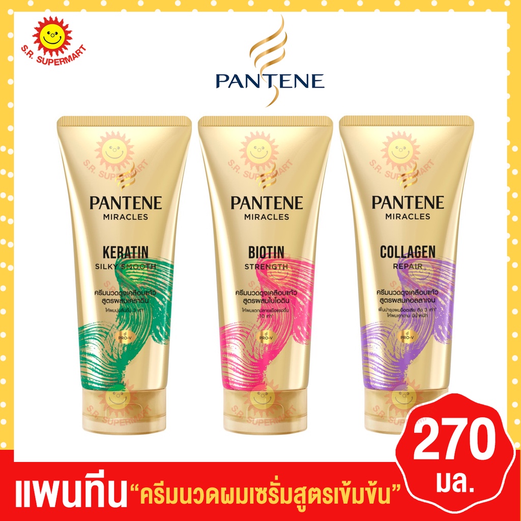 แพนทีน ครีมนวดเซรั่ม สูตรเข้มข้น 270 มล (แบบหลอด)