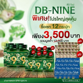 (ส่งฟรี) DB9 ดีบีไนน์ โปร!ซื้อ 12 แถม 42  DB-NINE สมุนไพรลดน้ำตาลในเลือดเบาหวานความดันไขมันในเลือดและสุขภาพองค์รวม