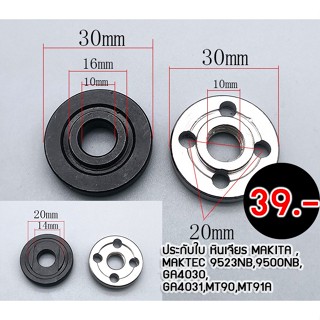 ประกับใบ ตัวล็อคใบ หินเจียร MAKITA , MAKTEC 9523NB,9500NB,GA4030,GA4031,MT90,MT91A