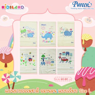 Pureen แผ่นยางธรรมชาติ รองนอน แบบเรียบ Rubber Bed Sheet [L] [60x90 ซม.]