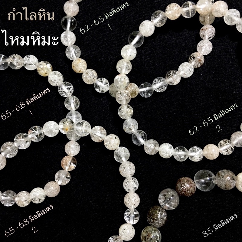 กำไลหิน ไหมหิมะ ขนาด 6, 8, 11.5, 12 มิลลิเมตร ไหม ราคา ถูกที่สุด ดีลบีเคเค แกลเลอรีภาพที่ 2