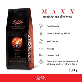 Ratika | เมล็ดกาแฟคั่ว RATIKA COFFEE Maxx Blend : กาแฟราติก้า สูตร แม็กซ์ ขนาด 500 g