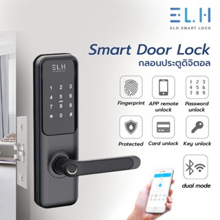 ELH Smart Digital Door Lock L300  กลอนประตูดิจิตอล (รับติดตั้ง)