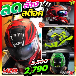 ลด50% หมวกกันน็อค LAZER RAFALE แว่น2ชั้น แถมฟรีสปอยเลอร์ มูลค่า600บาท