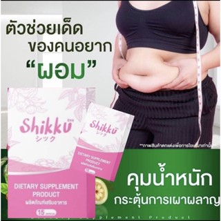 ส่งฟรีเคอรี่ viviplus แพคเกจใหม่ shikku ชิคคุ สูตรเร่งลดด่วน 3-20 กิโล