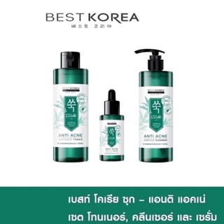 [เซต3ชิ้นสุดคุ้ม]Best Korea Laboratory SSUK Anti-Acne Ampoule Toner, Cleanser, Serum