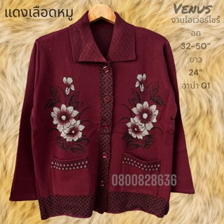 อาม่า01เสื้อกันหนาวผู้สูงอายุ