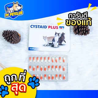 Cystaid Plus ซิลเตท พลัส ❤️💜 1 กล่อง บรรจุ 30 แคปซูล  Exp 05/2023 🔥การันตีถูกที่สุด