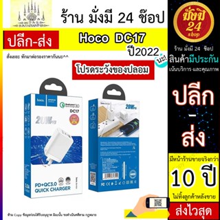 หัวชาร์จ HOCO รุ่น DC17 PD 20w+QC3.0 Nano หัวชาร์จเร็ว