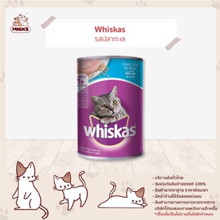 อาหารแมว วิสกัส Whiskas อาหารเปียกแมว อาหารกระป๋อง ขนาด 400 กรัม (MNIKS)