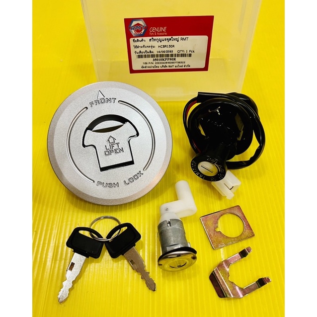 สวิทช์กุญแจ CBR ,CBR150 เก่า(คาร์บู) ชุดใหญ่ อย่างดี(RMT) สวิทย์กุญแจcbr