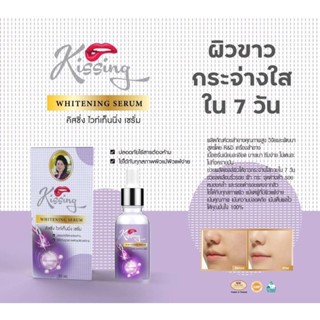 Serum Kissing กล่องม่วง เซรั่มม่วง Kissing Whitening Serum เซรั่มกล่องม่วง