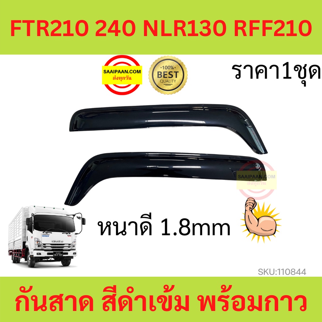 กันสาด รุ่น FTR 210, 240, NLR 130 RFF 210ISUZU 360 พร้อมกาว กันสาดประตู คิ้วกันสาดประตู คิ้วกันสาด F