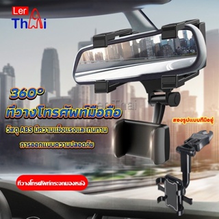 LerThai ที่วางโทรศัพท์มือถือติดกระจกมองหลังรถยนต์ 360°  Car Phone Holders