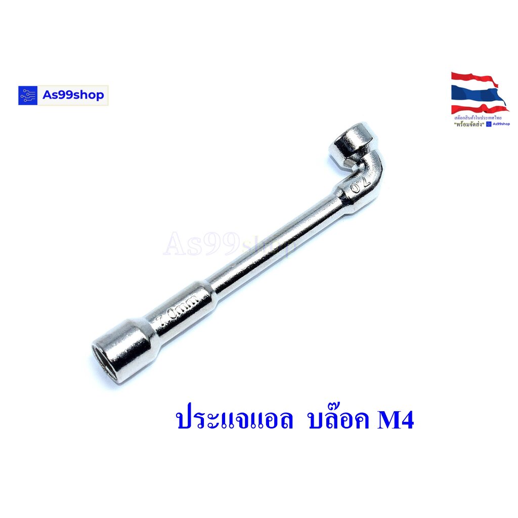 ประแจแอลบล๊อค 7 mm ( 1 ตัว)