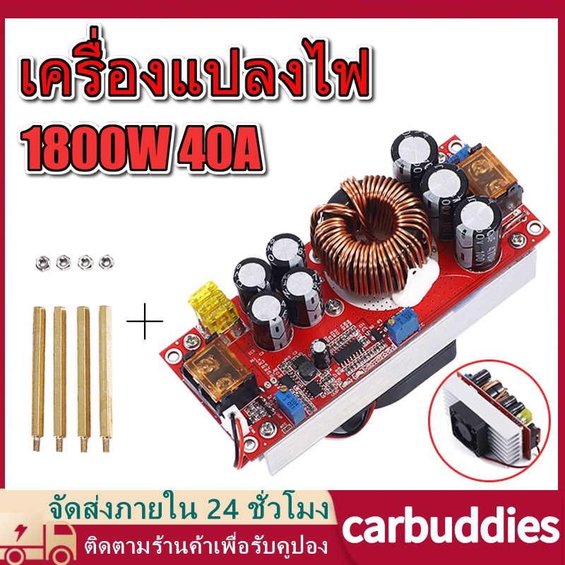 1800W 40A DC-DC Boost Converter DC โมดูลพลังงานแรงดันคงที่ยานยนต์ Booster 10-60V ถึง 12-90V ราคา ถูกที่สุด ดีลบีเคเค
