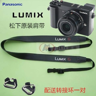 จัดส่ง 24 ชั่วโมง = พร้อมส่ง|สายคล้องคอ สะพายไหล่ สําหรับกล้อง Panasonic GF10 LX100M2 ZS110 S1M G7 GX85 GX9