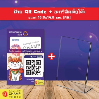 ป้ายสแกนรับชำระเงินผ่าน QR Code พร้อมที่ตั้งอะคริลิค A6 สามารถรับเงินได้ทุกธนาคารดีไซน์สวยงาม (ส่งข้อมูลทางแชทร้านค้า)