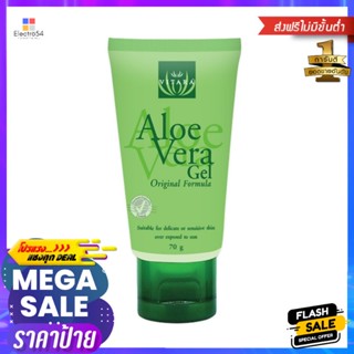 ไวทาร่า อโลเวร่า เจล 99.5 70 กรัมVITARA ALOE VERA GEL 99.5 70G