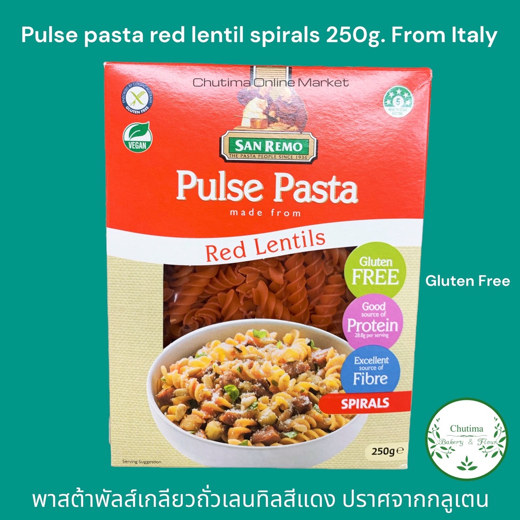 San Remo pulse pasta red lentil spirals 250g. ปราศจากกลูเตน เส้นพาสต้า พัลสเกลียว ถั่วเลนทิล สีแดง ม