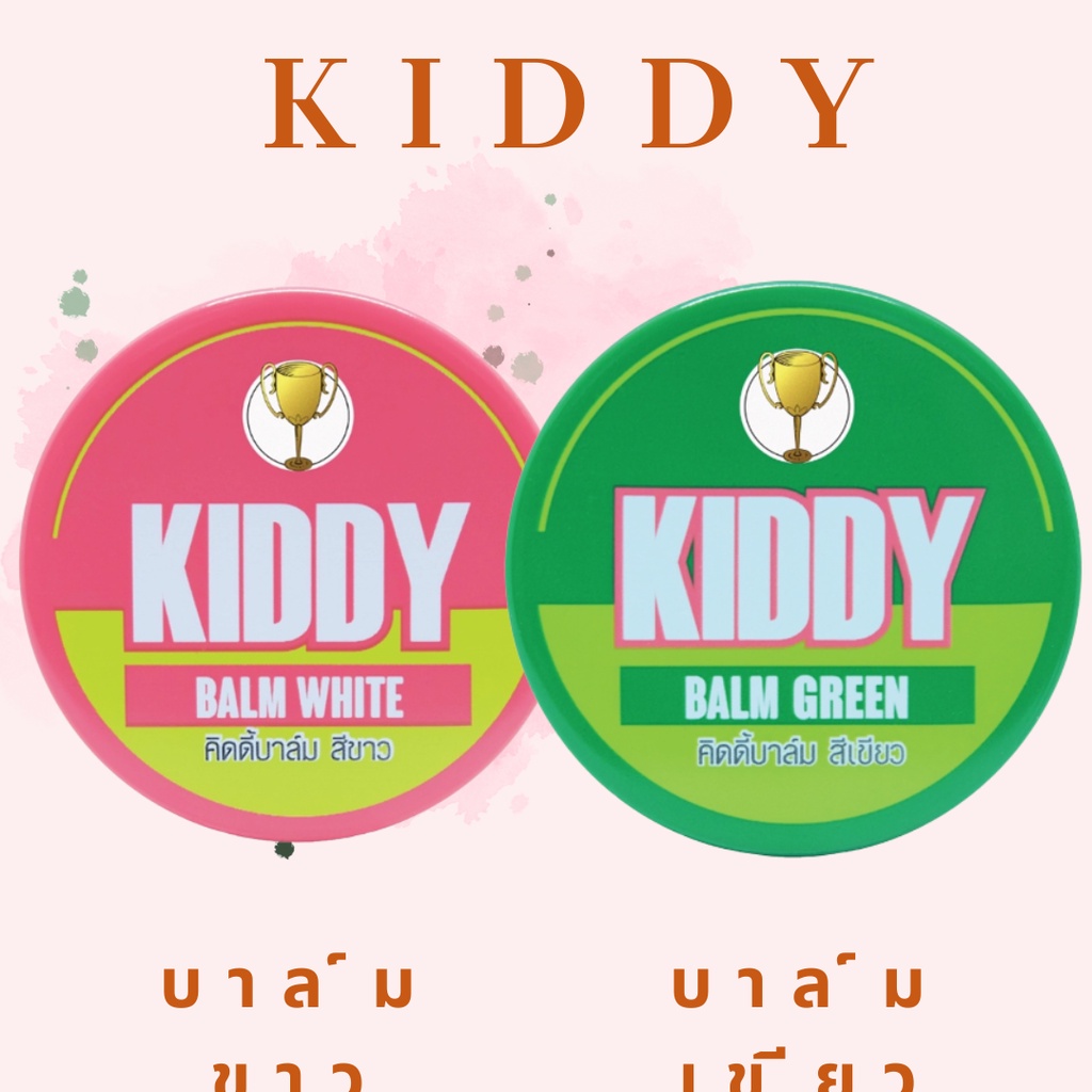 KIDDY BALM บาล์มสำหรับเด็ก ลดอาการคันจากยุง และ แมลงกัดต่อย และ วิคสำหรับลดคัดจมูก น้ำมูกไหล