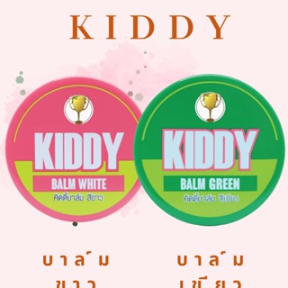 KIDDY BALM บาล์มสำหรับเด็ก ลดอาการคันจากยุง และ แมลงกัดต่อย …