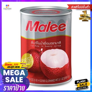 มาลีลิ้นจี่ในน้ำเชื่อม 565กรัม Malee Lychees in Syrup 565g.