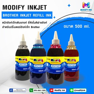 Brother Modifyink หมึกเติมแทงค์เกรดพรีเมี่ยม  สำหรับเครื่อง Brother ทุกรุ่น 500ml. 4สี