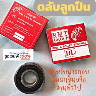 ตลับลูกปืน สำหรับประกอบล้อรถเข็นหรืองานทั่วไป รุ่น 6204 6304