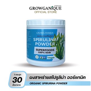 GROWGANIQUE ผงสาหร่ายสไปรูลินา ออร์แกนิค (Organic spirulina powder) ขนาดบรรจุ 100กรัม