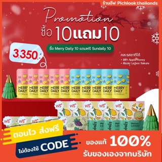 Merry Daily วิตามินชงดื่ม เร่งขาว ลดเครียด กระปุกใหญ่เบิ้ม 10 กระปุกพร้อมของแถม