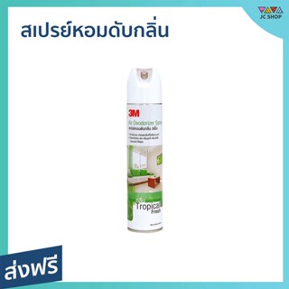 สเปรย์หอมดับกลิ่น 3M กลิ่นทรอปิคอล เฟรช สำหรับลดกลิ่นอับ - สเปร์ปรับอากาศ สเปรย์ปรับอากาศ สเปรย์ปรับอากศ สเปรย์ดับอากาศ