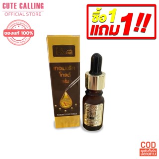 🔥โค้ด INCLZ55 ลด50% 🔥 เซรั่มขมิ้นทองคำ Herbal เซรั่มขมิ้นเฮิร์บ Turmeric Gold Serum by Herbal