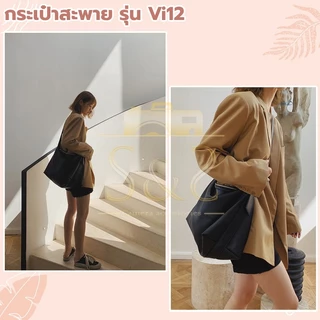 กระเป๋าใบใหญ่สะพายไหล่ รุ่น VI12 กระเป๋าสำหรับผู้หญิง ทำจาก PU หนังนิ่ม จุของได้เยอะ มี 3 สี ดำ น้ำตาล เทา