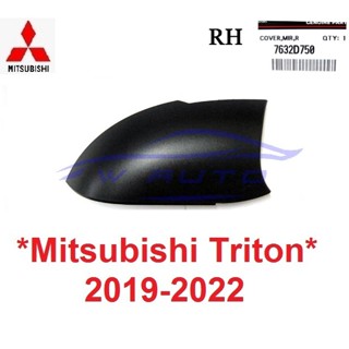 แท้ศูนย์ ชิ้นล่าง RH ครอบกระจกด้านล่าง Mitsubishi Triton 2019 - 2022 มิตซูบิชิ ไทรทัน กระจกมองข้าง ครอบกระจกข้าง MR ขวา