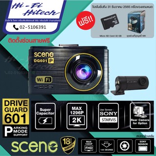 [ติดตั้งฟรี] SCENE Drive Guard 601P และ Scene DG-601P Dual ✨ Wire kit ✨ กล้องบันทึก กล้องติดรถยนต์ กล้องบันทึกเหตุการณ์