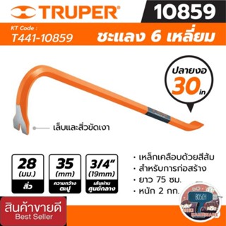 TRUPER รุ่น 10859 ชะแลง 6 เหลี่ยมปลายงอ ยาว ขนาด 30 นิ้ว ของแท้100%