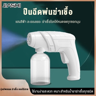 JIASHI ปืนพ่นฆ่าเชื้อไร้สาย ชาร์จ USB เครื่องฉีดน้ำนาโน สเปรย์บลูเรย์ มือถือ atomizing ปืนฆ่าเชื้อ