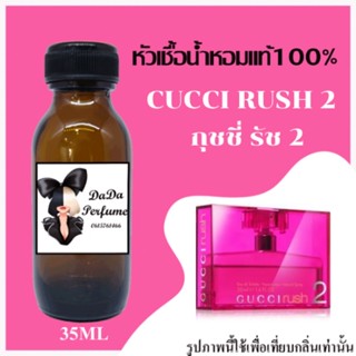 กุชชี่ รัช 2 หัวเชื้อน้ำหอมแท้ 💯 ปริมาณ 35 ml. ไม่ผสมแอลกอฮอล์ ติดทนนาน 24 ชม.