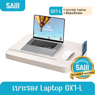 SAIJI Lap Desk GX1L  เบาะวางโน๊ตบุค เบาะวางแล็ปท็อป โต๊ะแล็ปท็อป ที่วางโน็ตบุ๊ค ที่วางแล็ปท็อป