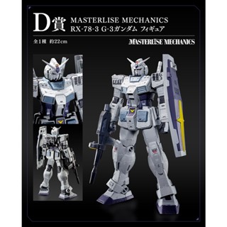 Ichiban Kuji: Mobile Suit Gundam &amp; Mobile Suit Gundam SEED: RX-78-3 G-3 Gundam (D prize)