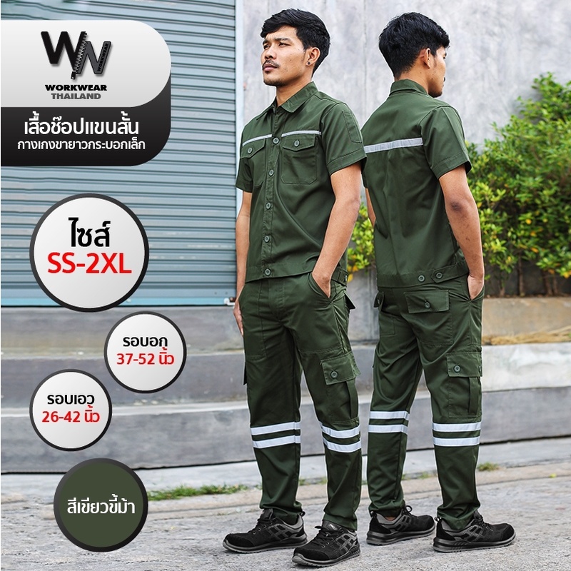 HERO SAFETY :[ชุดเซ็ต]  เสื้อช็อปแขนสั้น+กางเกง รุ่น Hero+Tollway กระบอกเล็ก ติดแถบสะท้อนแสง WORKWEA