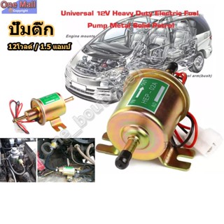 【One_boutique】ปั๊มติ๊ก 12V Electric Fuel Pump แก๊สปั๊มเชื้อเพลิงดีเซล Inline แรงดันต่ำปั๊มเชื้อเพลิงไฟฟ้า