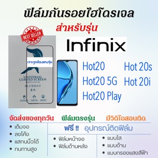 ฟิล์มไฮโดรเจล Infinix Hot20,Hot 20s,Hot 20i,Hot20 Play เต็มจอ ฟรี!อุปกรณ์ติดฟิล์ม ฟิล์มInfinix