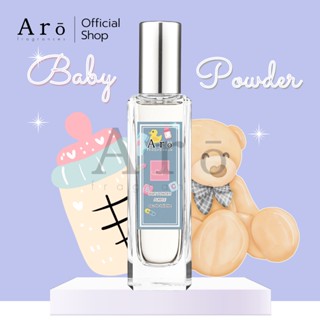 Aro Fragrances น้ำหอมกลิ่นแป้งเด็ก BABY PURPLE (เบบี้ ม่วง)